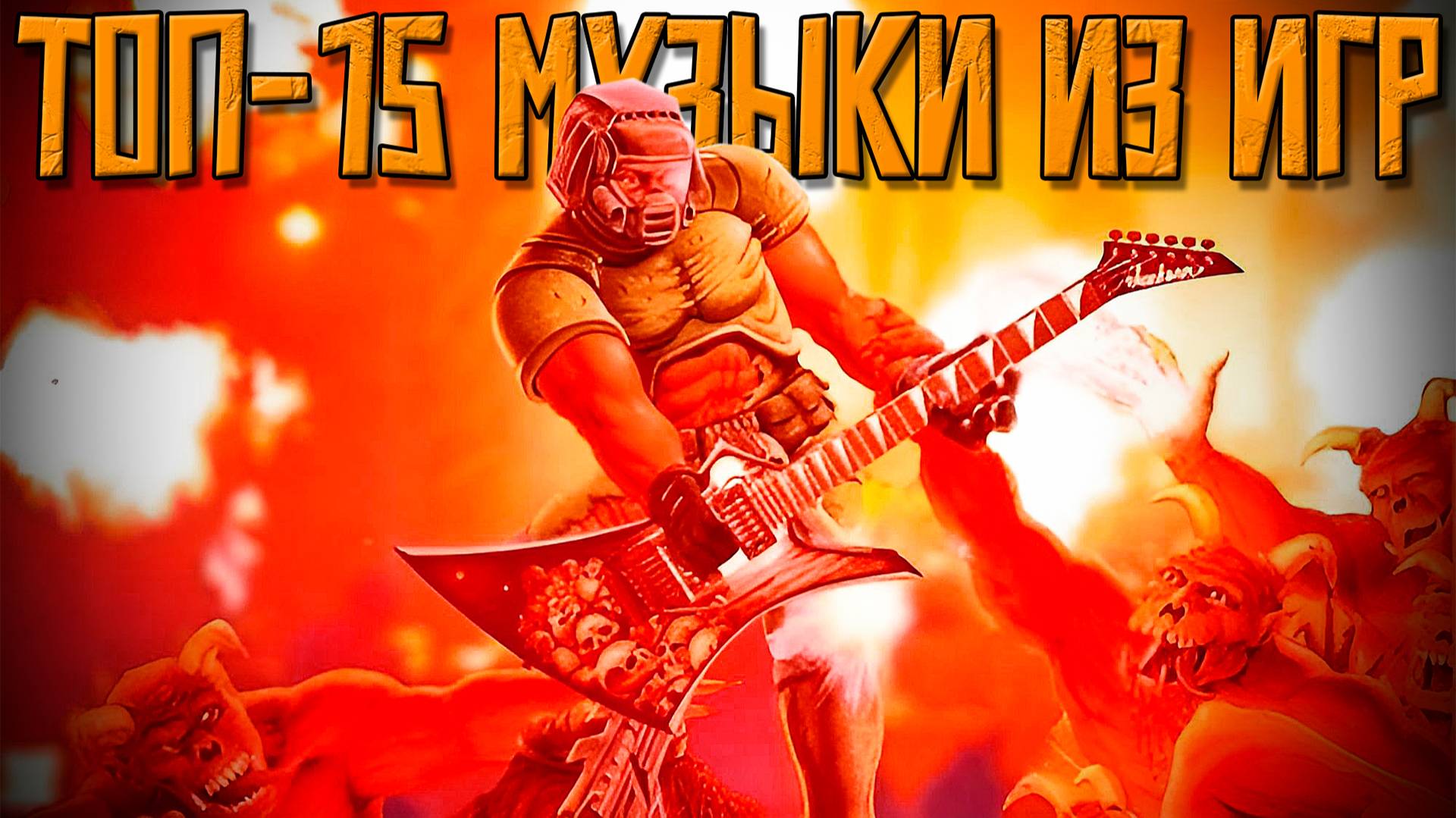 Мой ТОП-15 ИГРОВЫХ САУНДТРЕКОВ [МУЗЫКАЛЬНЫЙ ЧЕЛЛЕНДЖ]