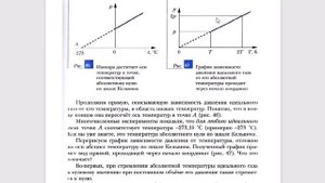 § 23 Изохорный процесс. Закон Шарля