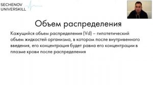 Фармакология | Фармакокинетика. Распределение и депонирование