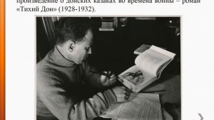 Жизнь и творчество Михаила Александровича Шолохова