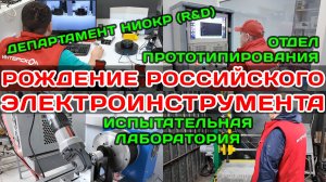 Департамент НИОКР (R&D) и испытательная лаборатория ИНТЕРСКОЛ