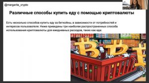 Как купить еду за #биткойны? #биткойн #криптовалюта #крипто
