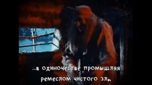 The Vision Bleak - Cannibal Witch (fanmade video с переводом)