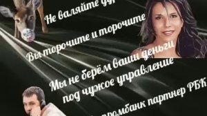 Не валяйте дурака.Вы торочите и торочите. _Нюша _Антимошенники