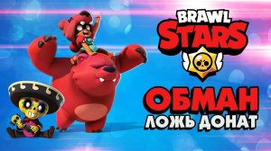 ВЕЛИКИЙ ПРОВАЛ BRAWL STARS | Полный обзор