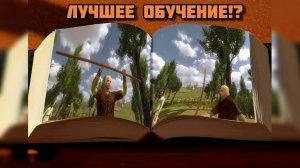ЛУЧШЕЕ ОБУЧЕНИЕ В ИГРАХ?! Mount&Blade Warband