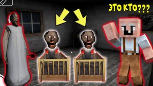 GRANDPA УЗНАЛ СЕКРЕТ ЛЮБВИ БАБКИ ГРЕННИ В МАЙНКРАФТ   НУБИК В MINECRAFT ТРОЛЛИНГ ЛОВУШКА GRANNY