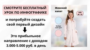 БЕСПЛАТНЫЙ УРОК ПО ИНФОГРАФИКЕ 🎁