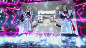 Последний звонок 2024