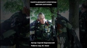 ПАМЯТИ ДОНЕЦКОГО ОПОЛЧЕНЦА ВИКТОРА БУЛГАКОВА - Автор: Сергей Барковский. Работа над #AI: #Astar