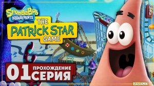 Первое впечатление ➤ SpongeBob SquarePants: The Patrick Star Game 🅕 Прохождение #1 | На Русском | P