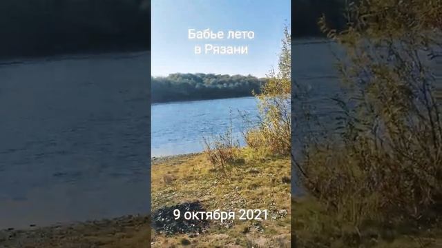 Бабье лето в Рязани или выезд на Оку в октябре