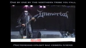 Immortal - One by One (extended version с переводом на русский)