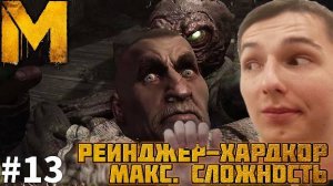 ВСЁ БЛИЖЕ К МЕСТИ. МАКСИМАЛЬНАЯ СЛОЖНОСТЬ | METRO LAST LIGHT REDUX №13