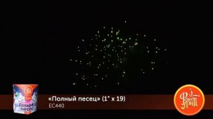 Батарея салютов Полный песец ЕС440