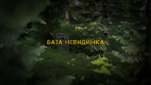 База невидимка в DayZ