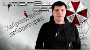 ЗАБРОШЕННАЯ ЛАБОРАТОРИЯ/НОЧЬ В СТРАШНОМ МЕСТЕ/FEAR