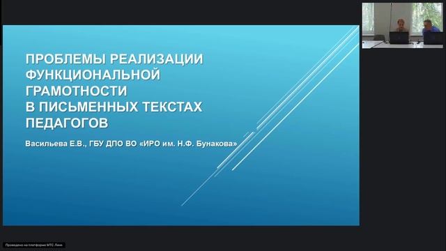 ДППО-2024 10.09.2024 Секция 1. Доклад 5. Васильева Е.В.