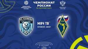 Айсберг vs МГАФК vs База Сити (Начало 12.11.2024 в 17-00)