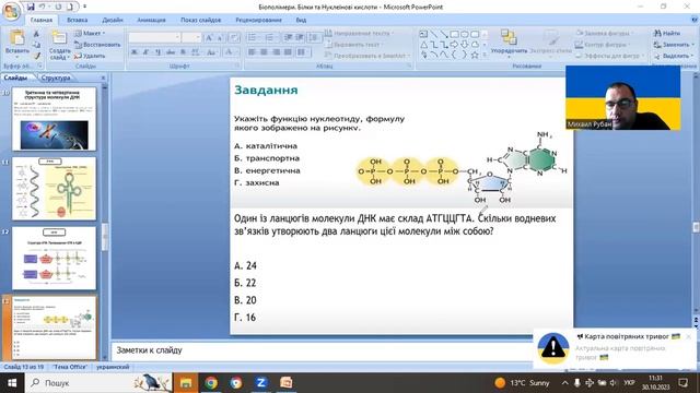 Нуклеїнові кислоти смотреть онлайн