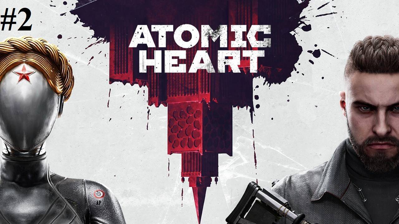 Прохождение Atomic Heart , видео №2