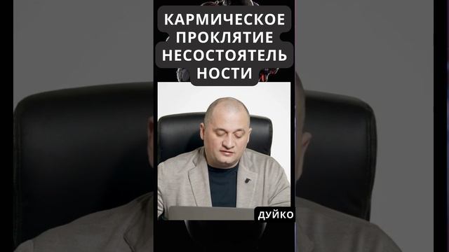 Кармическое проклятие зависти: как избавиться от него словами