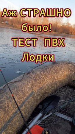 Аж СТРАШНО было! ТЕСТ  ПВХЛодки