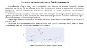 Демонстрация PowerPoint - [Алгоритмы машинного обучения.pptx] 2024-11-10 17-22-03