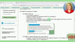 Сообщение о невозможности удержать НДФЛ-2025