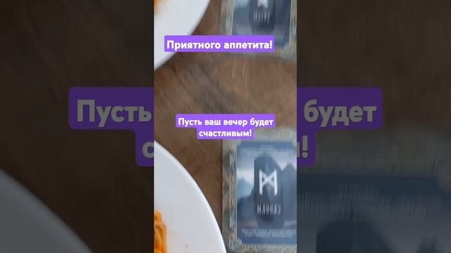 Вкусно! #жизнь #travel #рек #руны #тикток #рецепт #изобилие