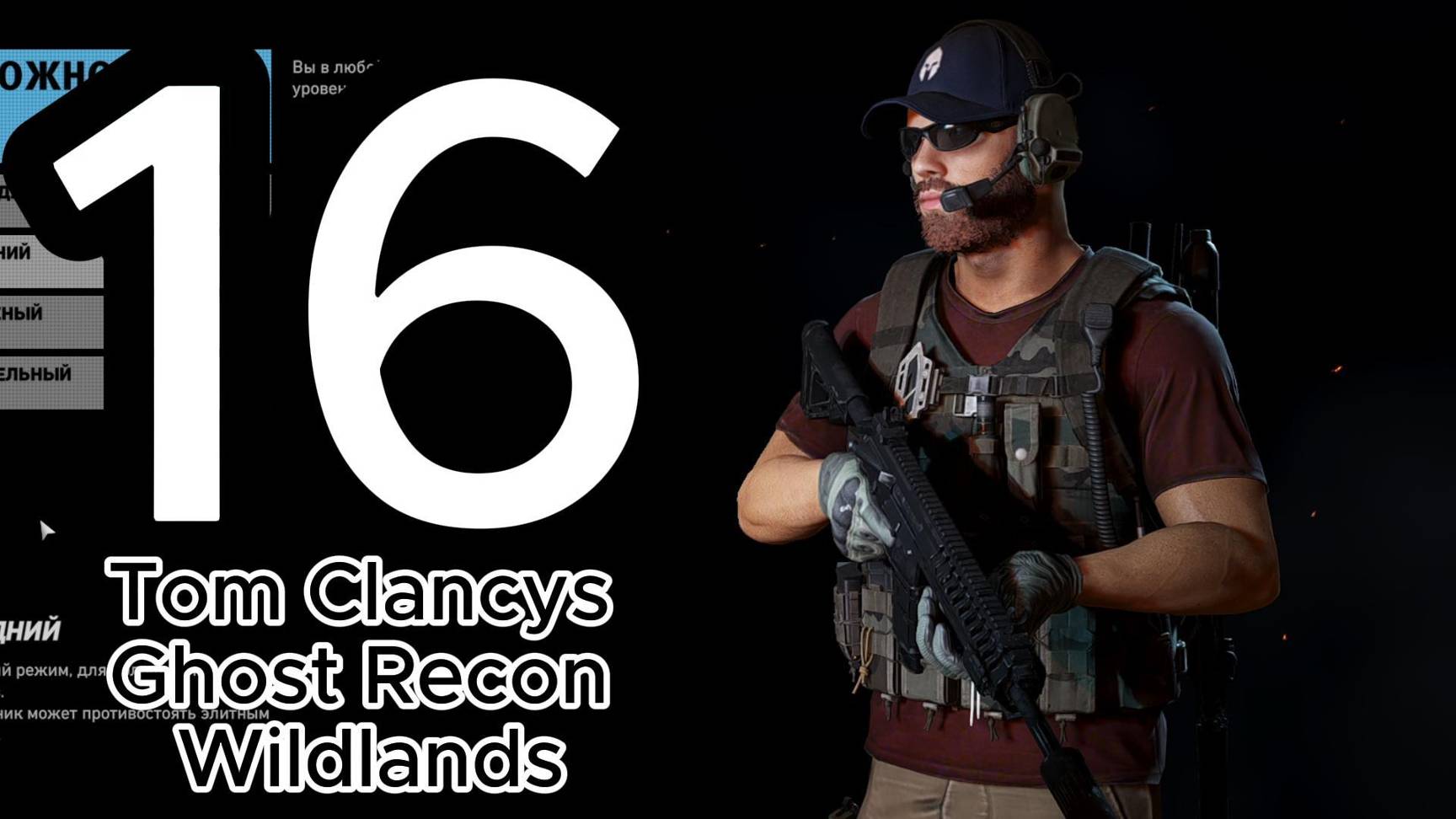 Tom Clancys Ghost Recon Wildlands #16 hd 60fps