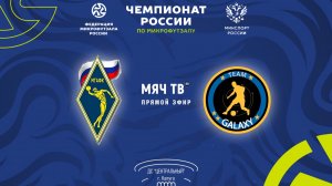 МГАФК vs Гэлакси (Начало 13.11.2024 в 12-00)