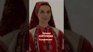 татьана куртукова - ты родная мне ( премьера 2024 )