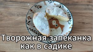 Творожная запеканка с манкой без муки. Рецепт творожной запеканки на манке в духовке.