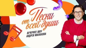 !!!Премьера Привет Андрей Спокойной ночи, малыши! 60 лет Новый Анонс