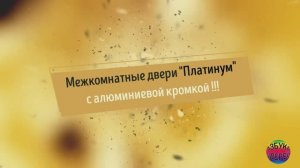 Межкомнатные двери Платинум П-3