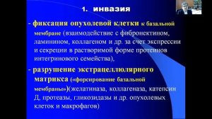 Лекция 2. 2  Опухолевый процесс. Часть 2