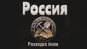 Мир Танков. Разведка боем. Новая карта - Плантация.