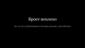 Электробритва Микма 115