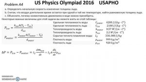 Олимпиада США физика USA 2016 USAPHO Решение задачи A4. Термодинамика. Теплопроводность.