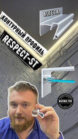 О профиле Respect-ST