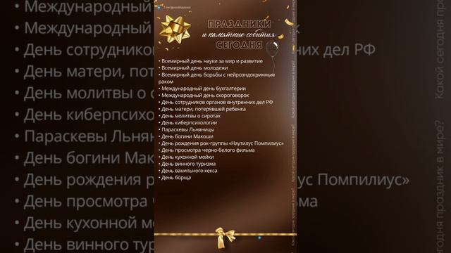 Праздники на 10 ноября