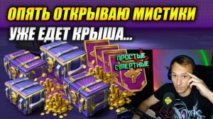 Опять открываю мистики! Уже едет крыша 😜 (Tanks Blitz | Танки Блиц)