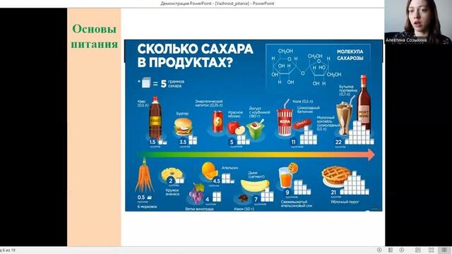 «САХАРНАЯ ЗАВИСИМОСТЬ». Нутрициолог Созыкина Алевтина Олеговна. смотреть онлайн