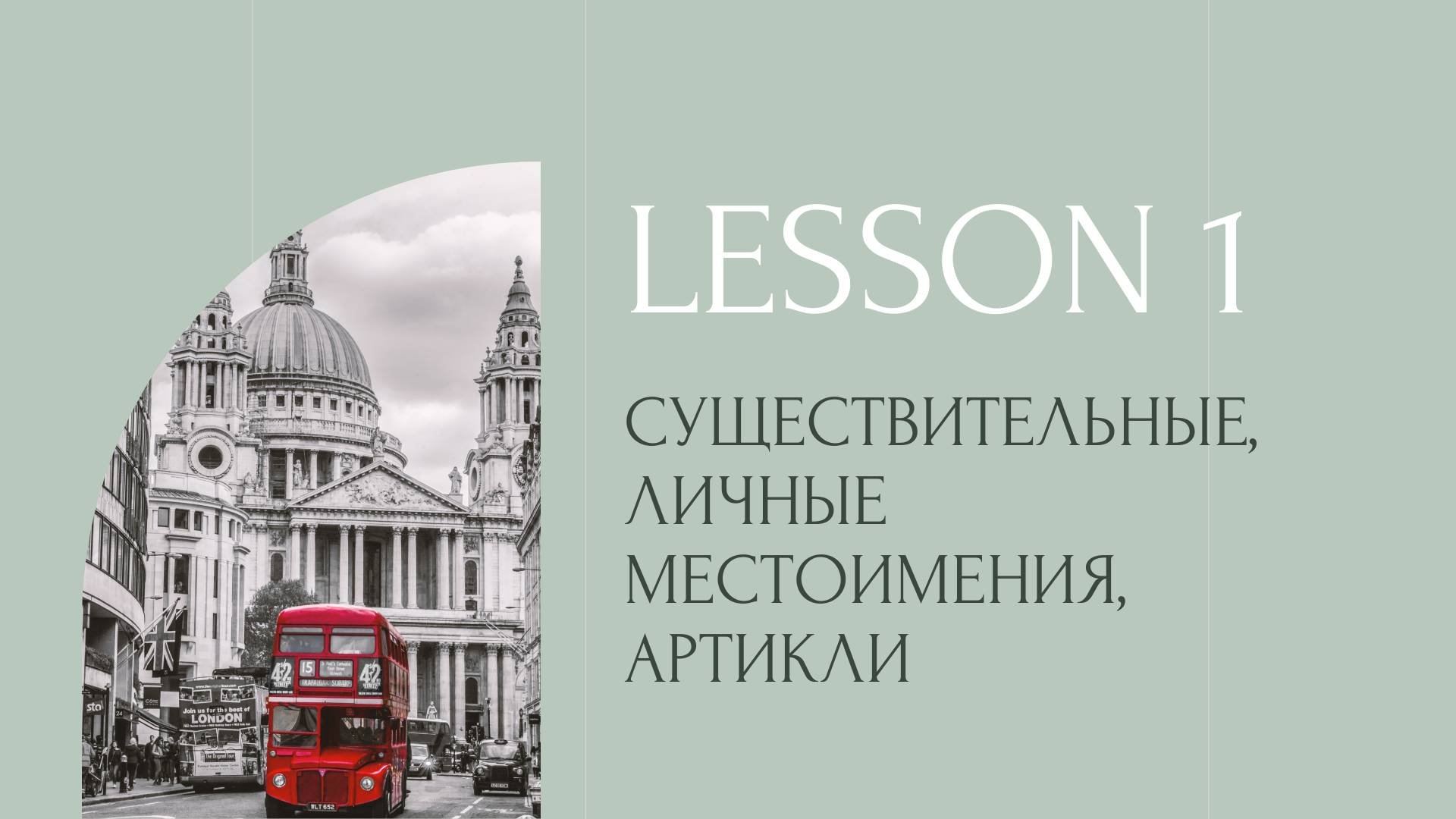 Lesson 1