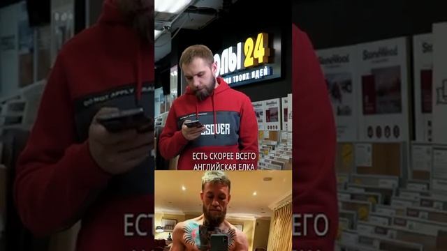 Какие полы у Конора Макгрегора?