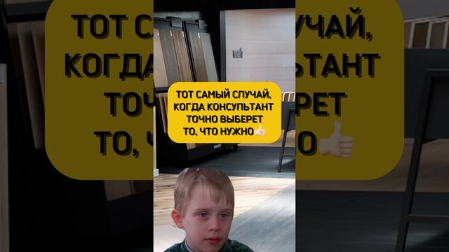 Как понять, что консультант точно выберет то, что нужно?