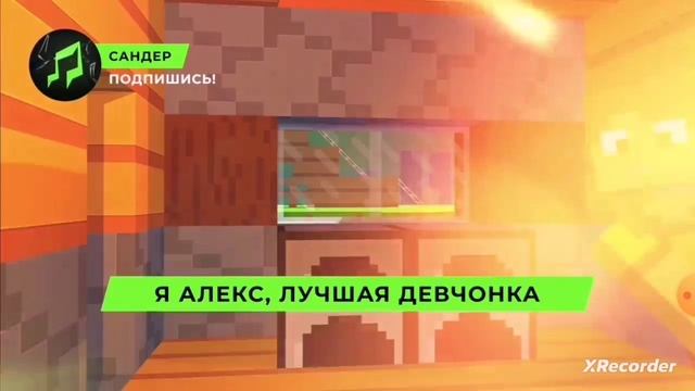 Сандер Стив и Алекс смотреть онлайн