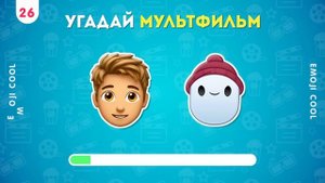 УГАДАЙ МУЛЬТФИЛЬМ ПО ЭМОДЗИ / EMOJI COOL 😎