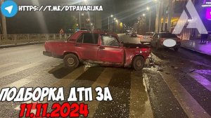 ДТП и авария! Подборка на видеорегистратор за 11.11.24 Ноябрь 2024